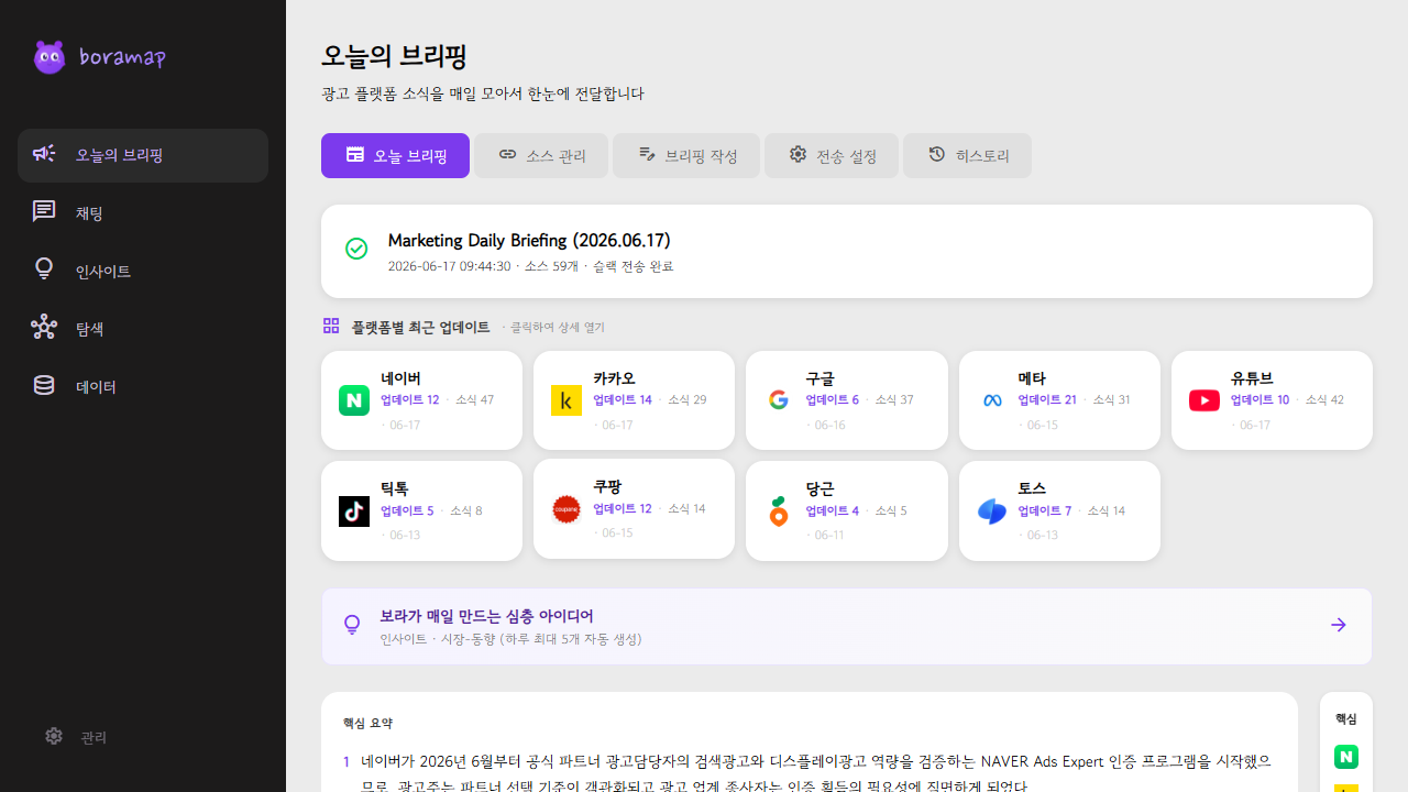 보라맵 오늘의 브리핑 실제 화면